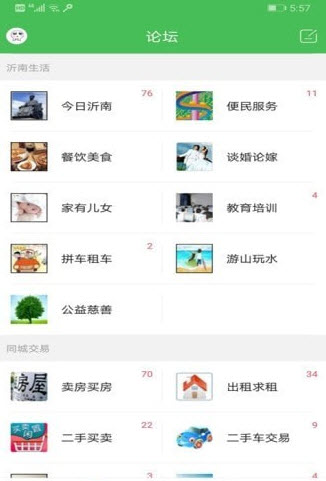 沂南论坛最新招聘网招聘app v6.1.0