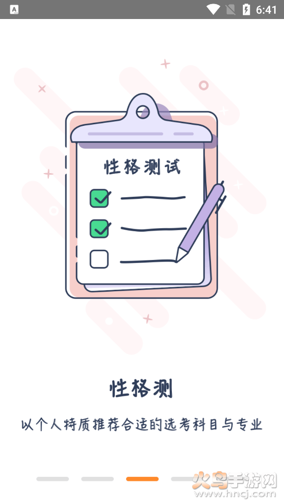 高考志愿导师问问app v2.1.12021