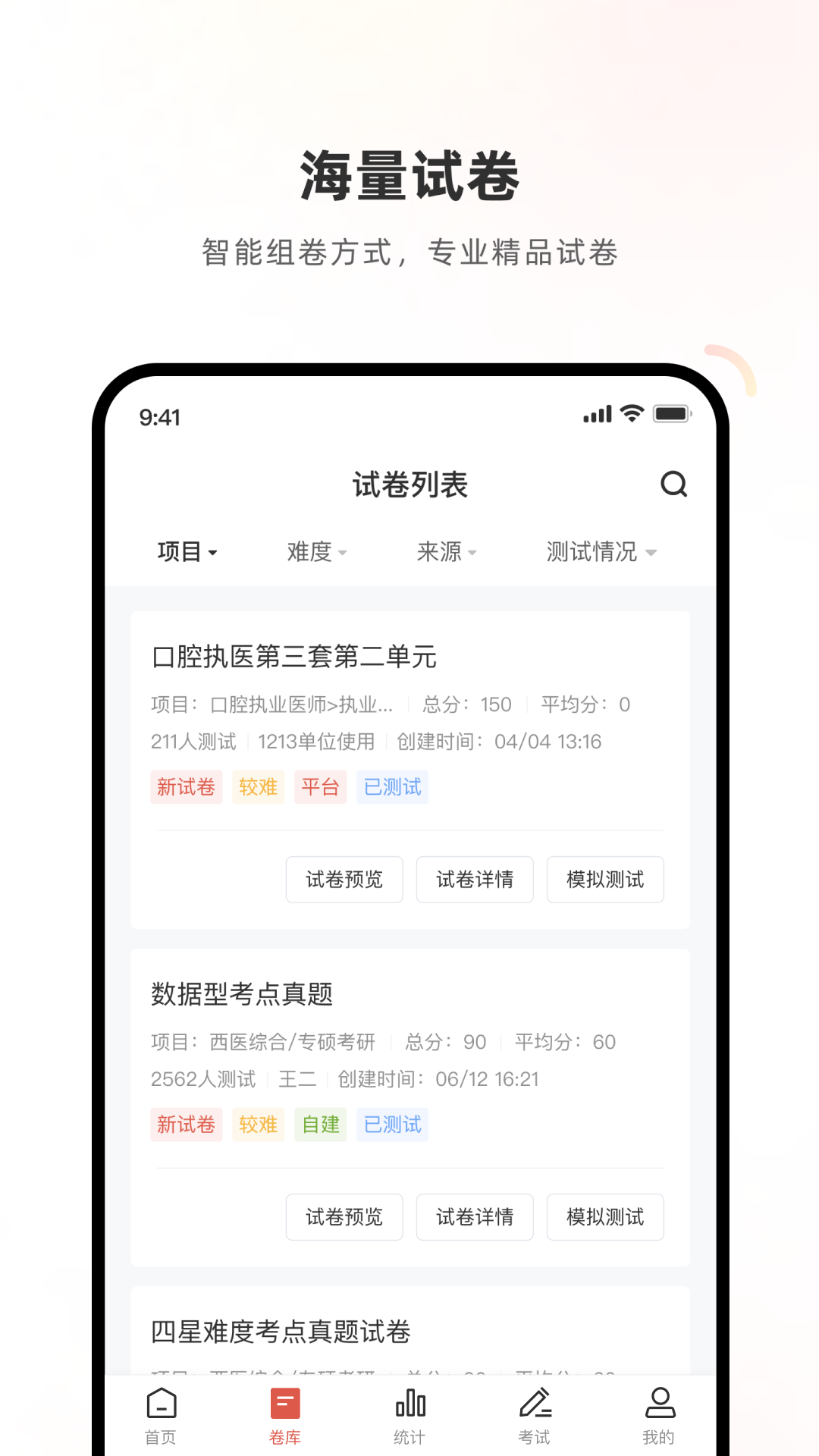 医学考试系统app v3.5.2