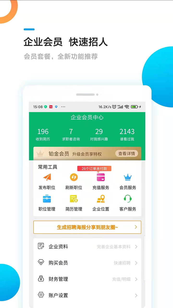 熊猫速聘app v1.2.3