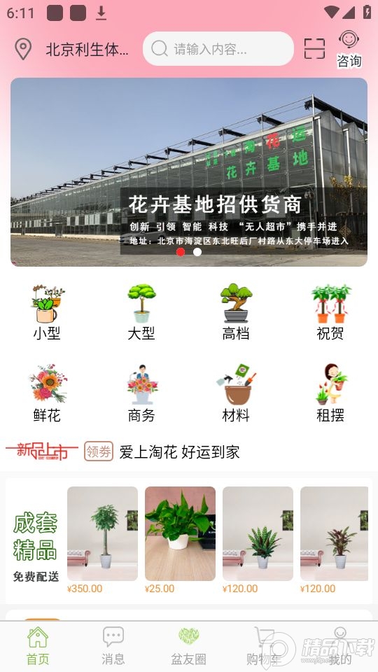 淘花运app最新版 v2.2.2