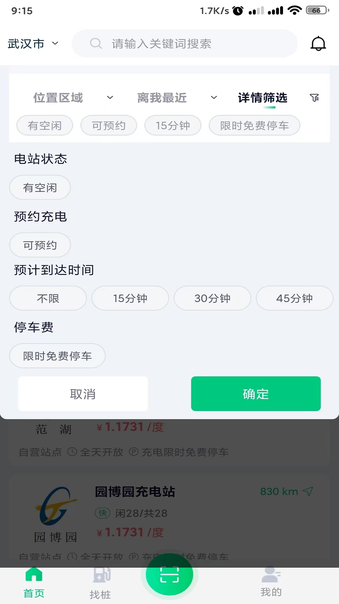 武汉公交快充app v1.0.4.8