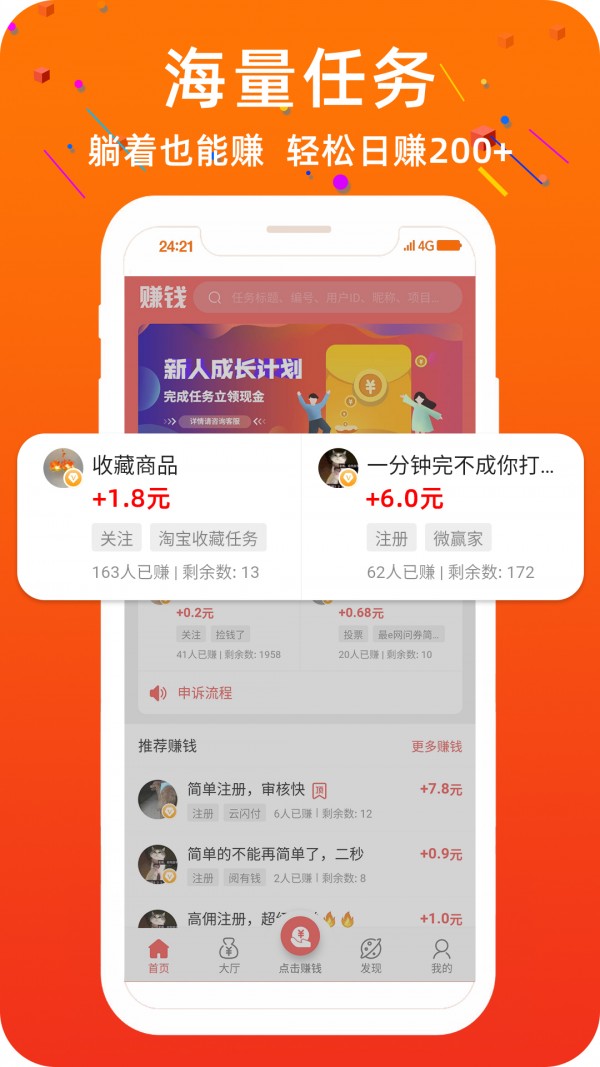 零钱宝贝红包版 v2.1.4