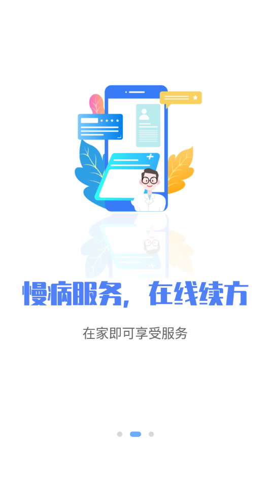 唐山医保app v1.0.10