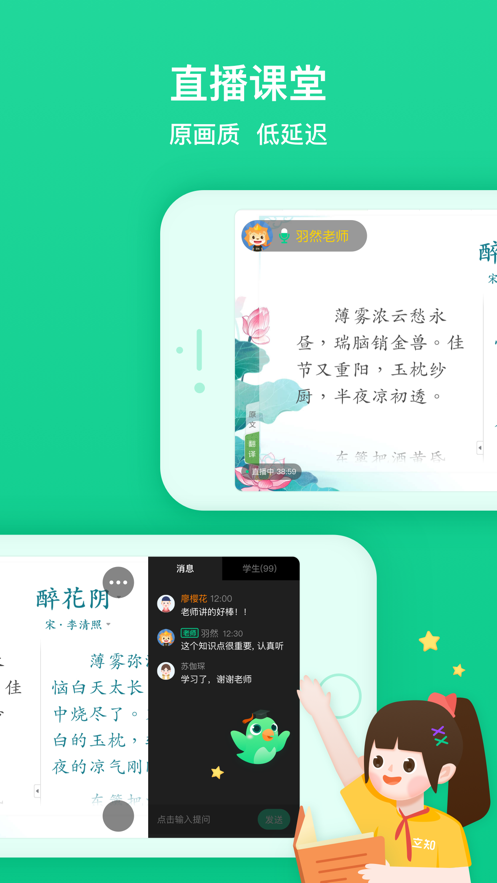 立知课堂机构版app v1.0.5.3.748