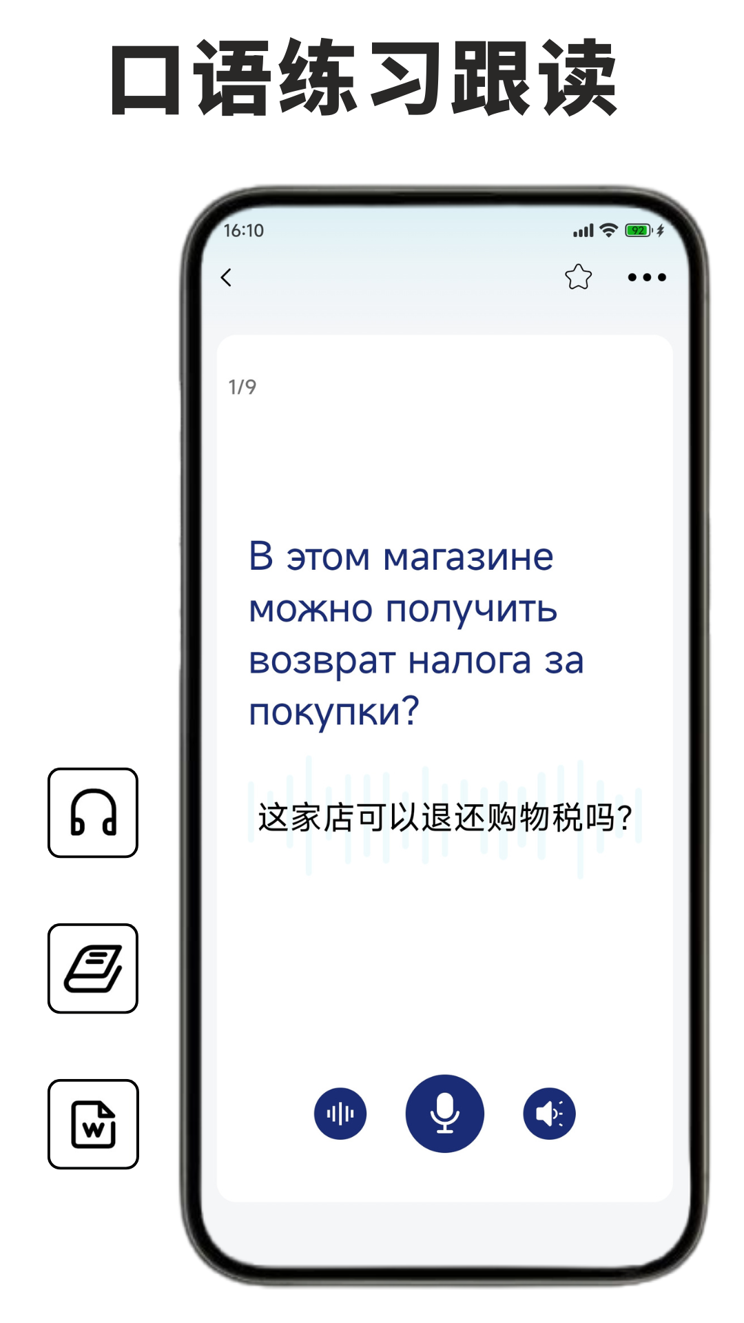 俄语学习背单词官方版 v1.0.1