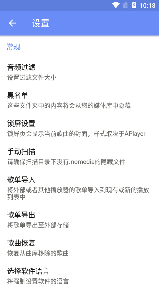 APlayer音乐播放器app安卓版 v2.0.8.0