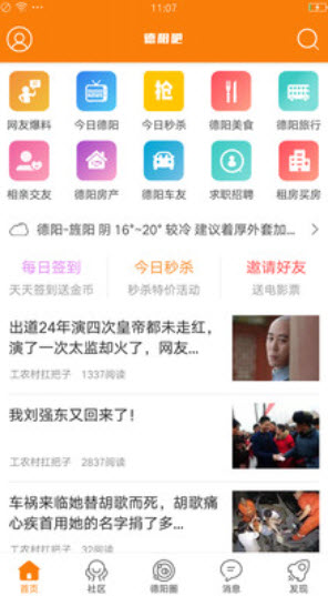 德阳吧app美食 v3.12