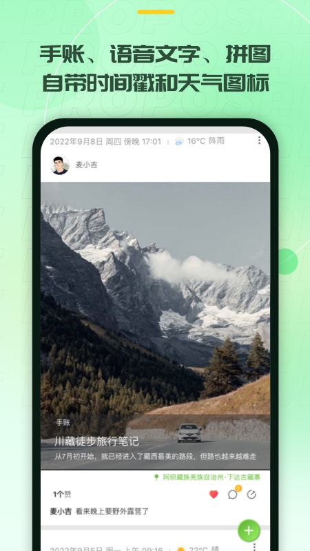 记下app下载 v1.0.8