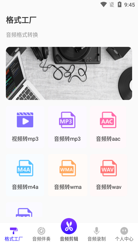 音频剪辑格式工厂app v3.3