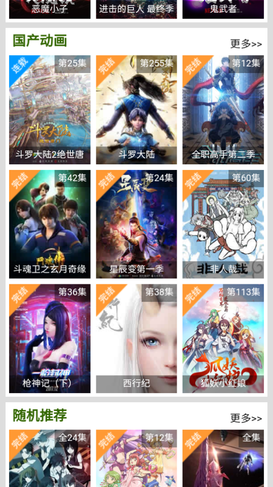 拉拉动漫app v1.2.0