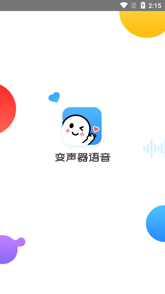 变声器语音软件 v1.0.3