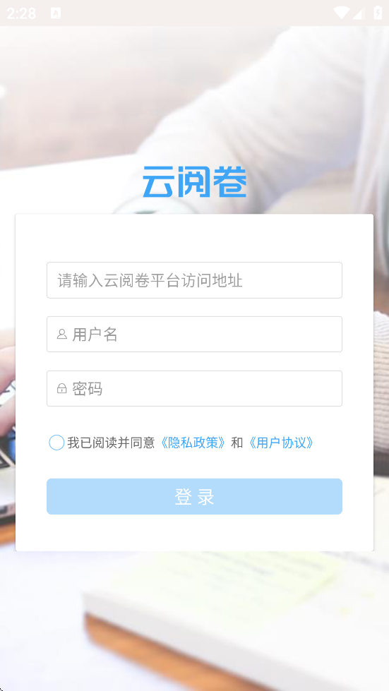 温州云阅卷app下载安装手机版 v3.5.3