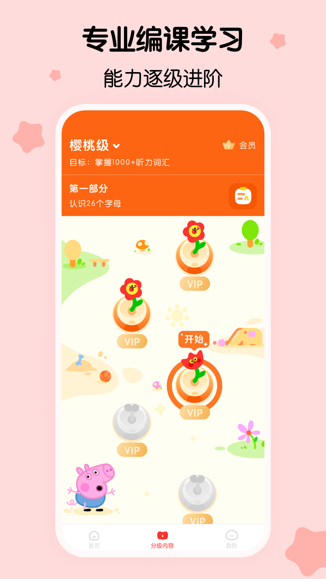 呼啦少儿英语app v1.50.0.