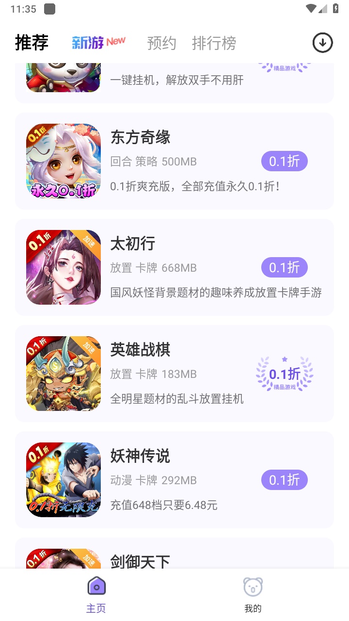 0.1折手游盒子官方版 67.0安卓版 v67.0