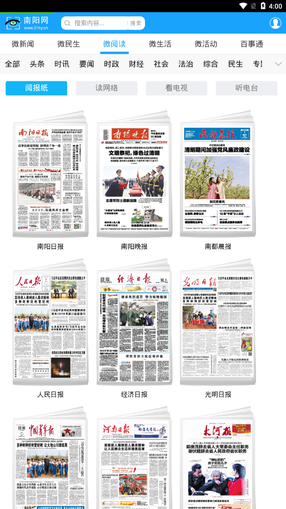 南阳网官方版 0.0.29安卓版 v0.0.29