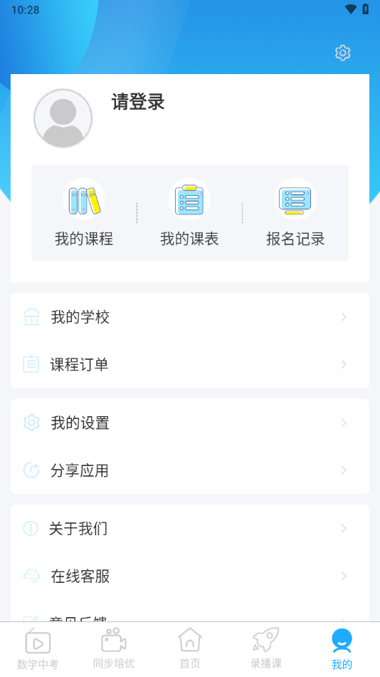 长江在线教育app v1.2.0