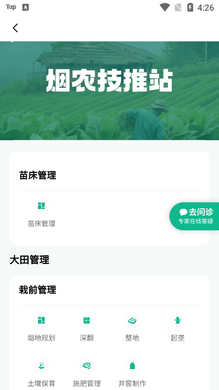 黔彩宝烤烟生产app v1.1.9