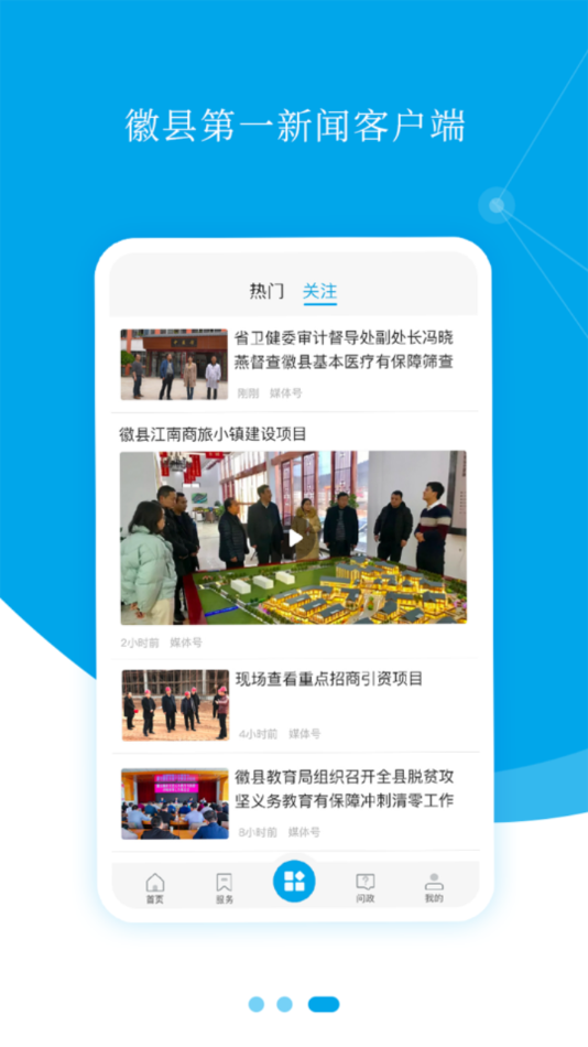 爱徽县app v2.0.0