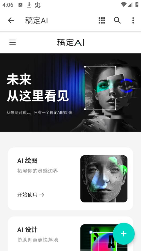 稿定ai绘画软件 v1.0.0