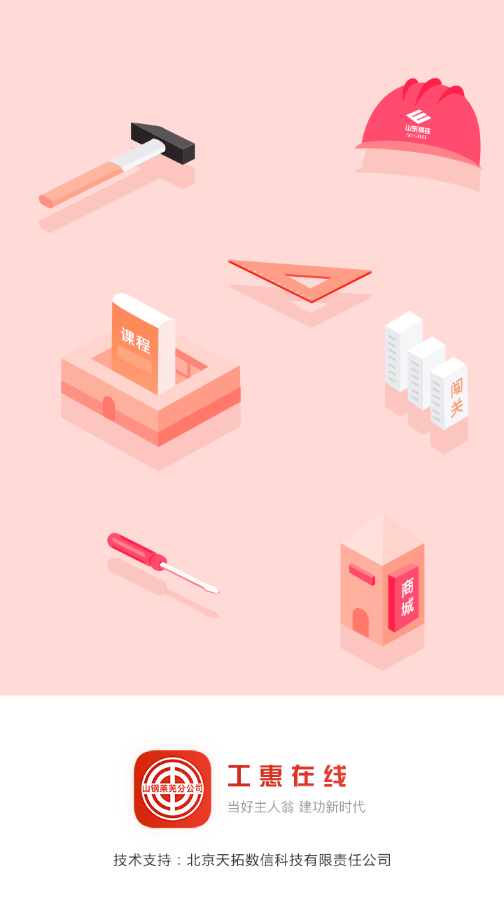 工惠在线app下载安装 v2.0.7