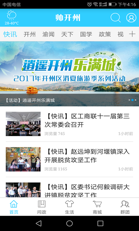 帅开州app下载安装 v4.1.4