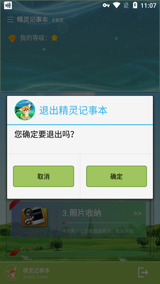精灵记事本软件 v1.0.0