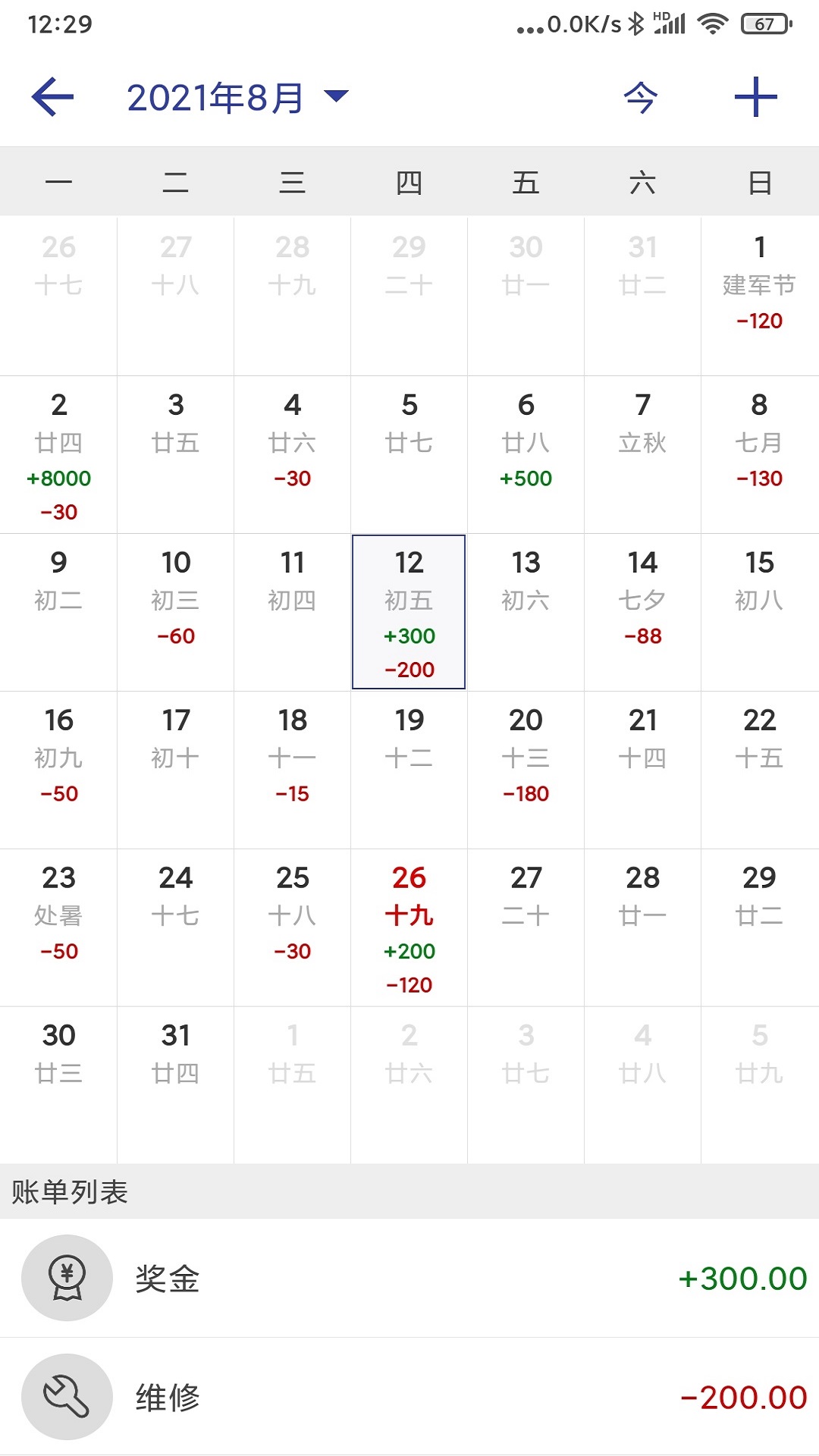 简约记账app官方版下载 v1.8.9
