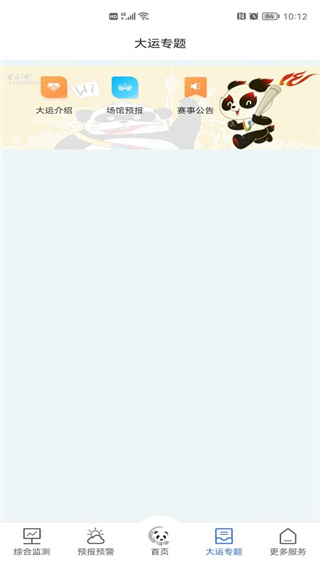 成都气象app v3.1.5