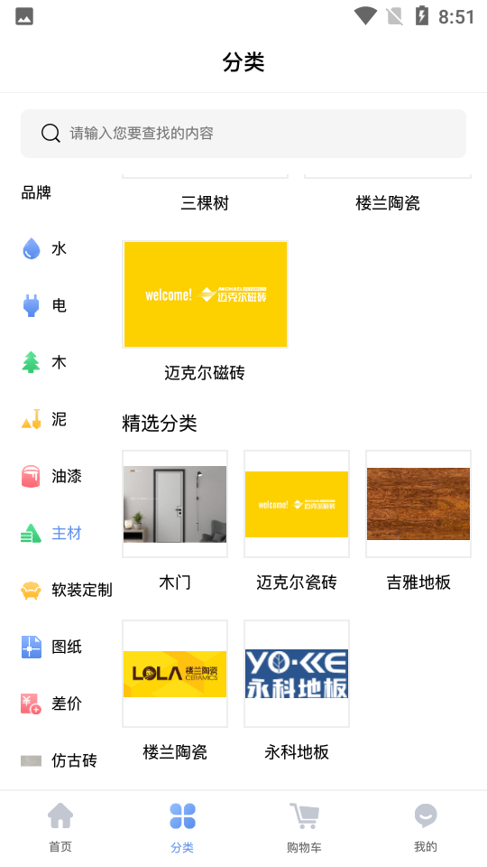 材易购APP v1.0.0