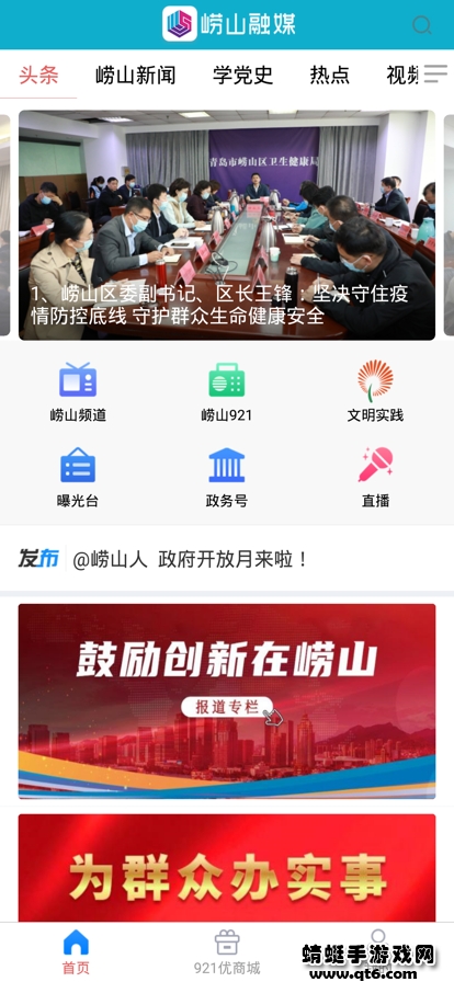 崂山融媒app 0.0.37最新版 v0.0.37