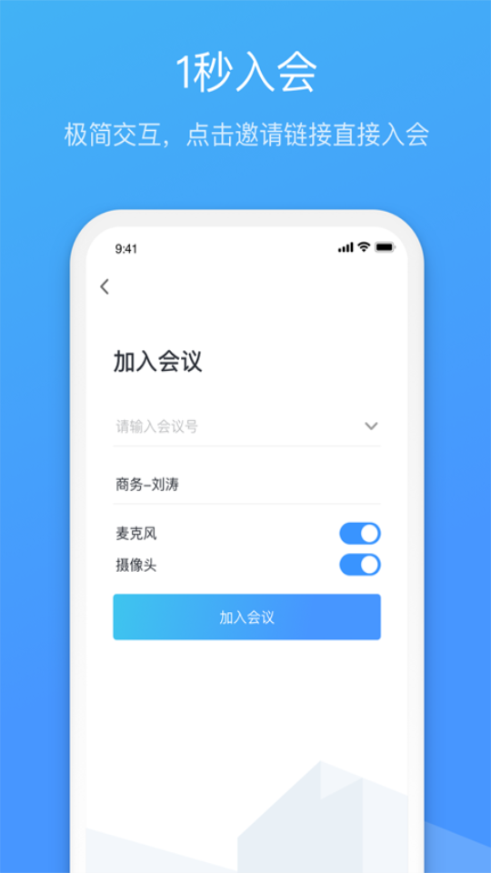 聚连会议app安卓版最新 v2.7.1.8