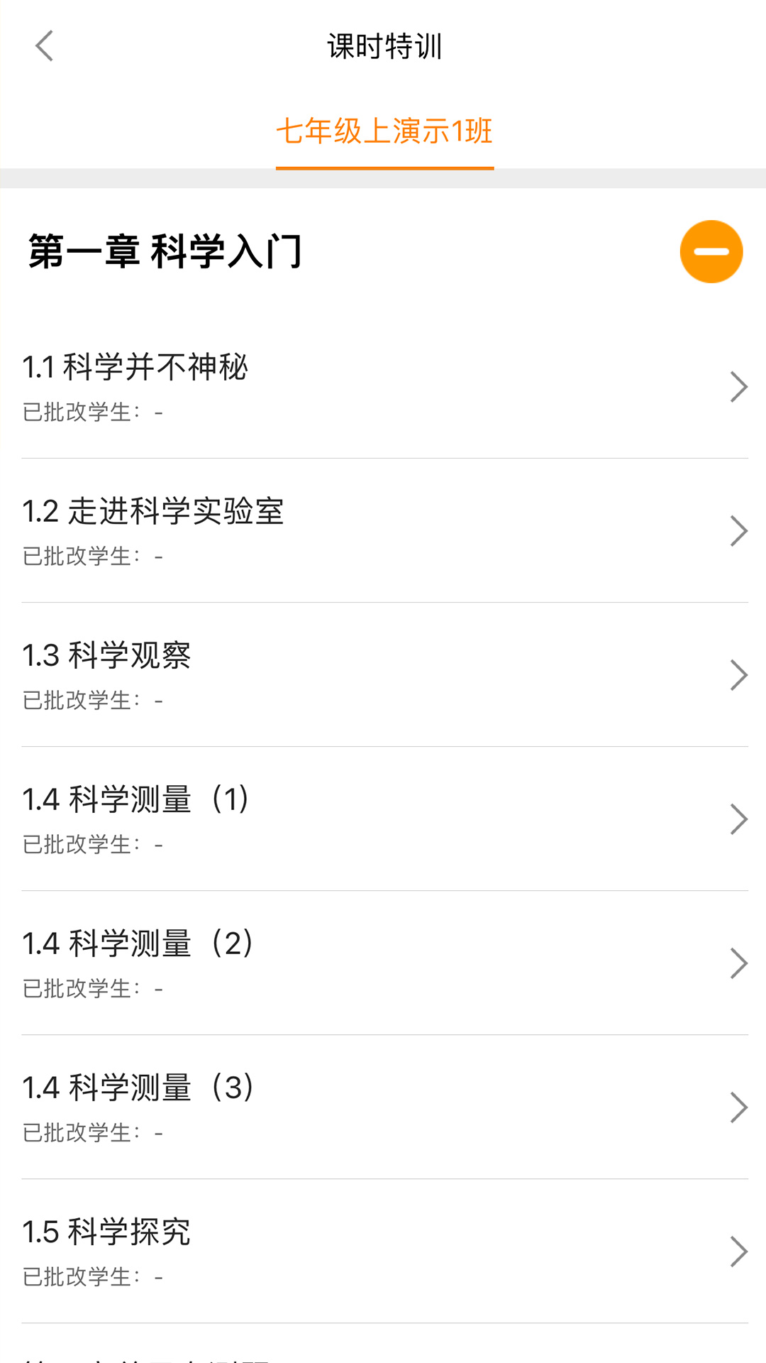 橙果作业app v9.16