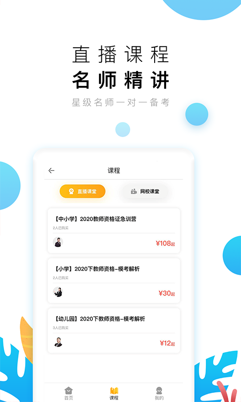 教师极易考app v1.6.3
