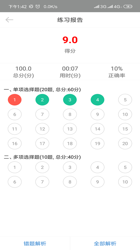 自考过程考核app v1.8.1