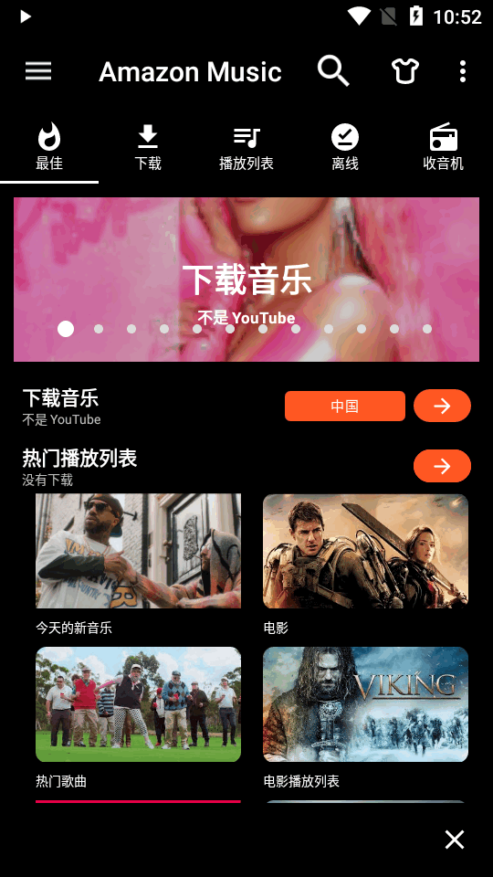 亚马逊音乐免费 v1.0