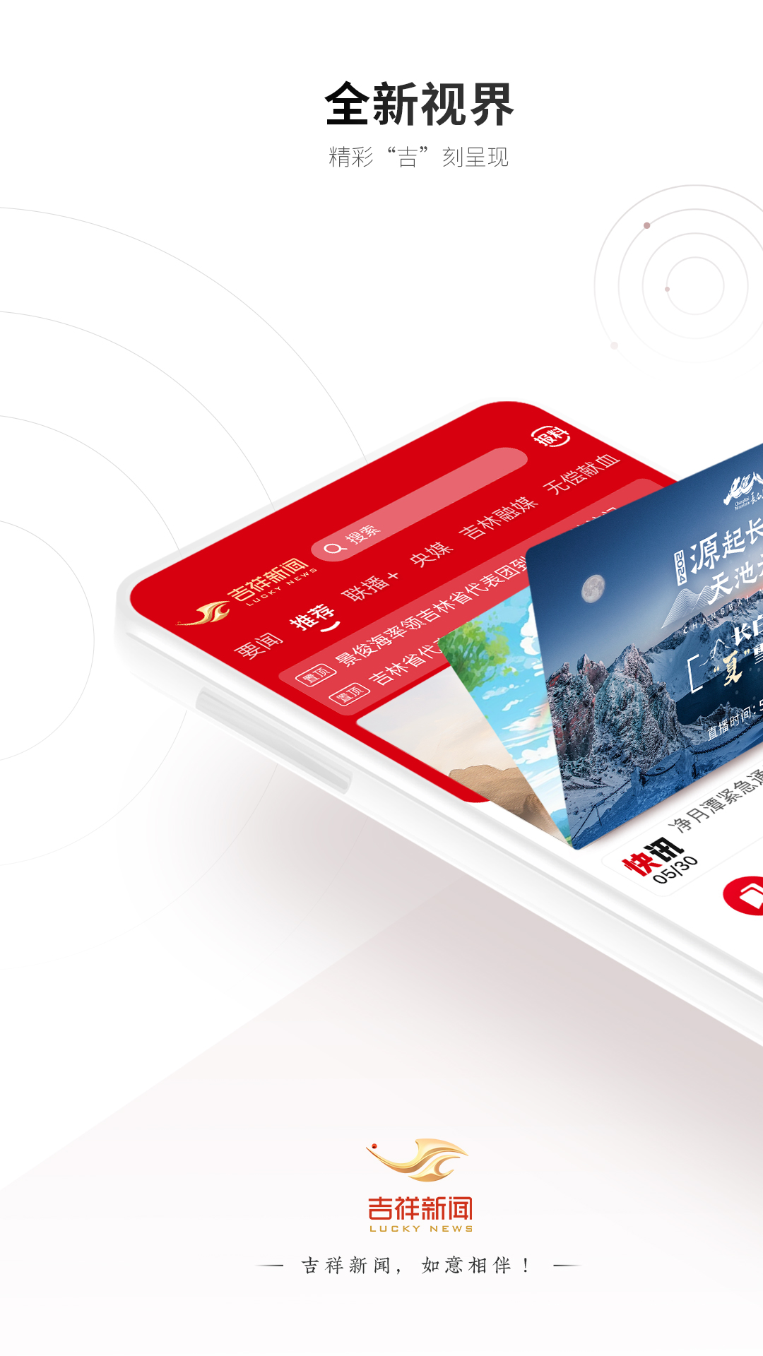 吉祥新闻app下载安装 v6.1.10