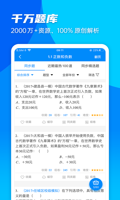 菁优网app v5.5.2.8