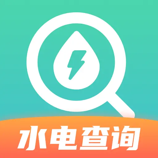 水电缴费计算app v1.0.6