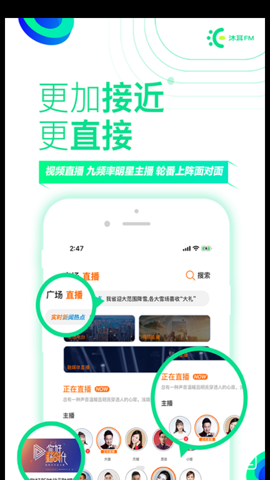 沐耳FM电台APP v1.6.20