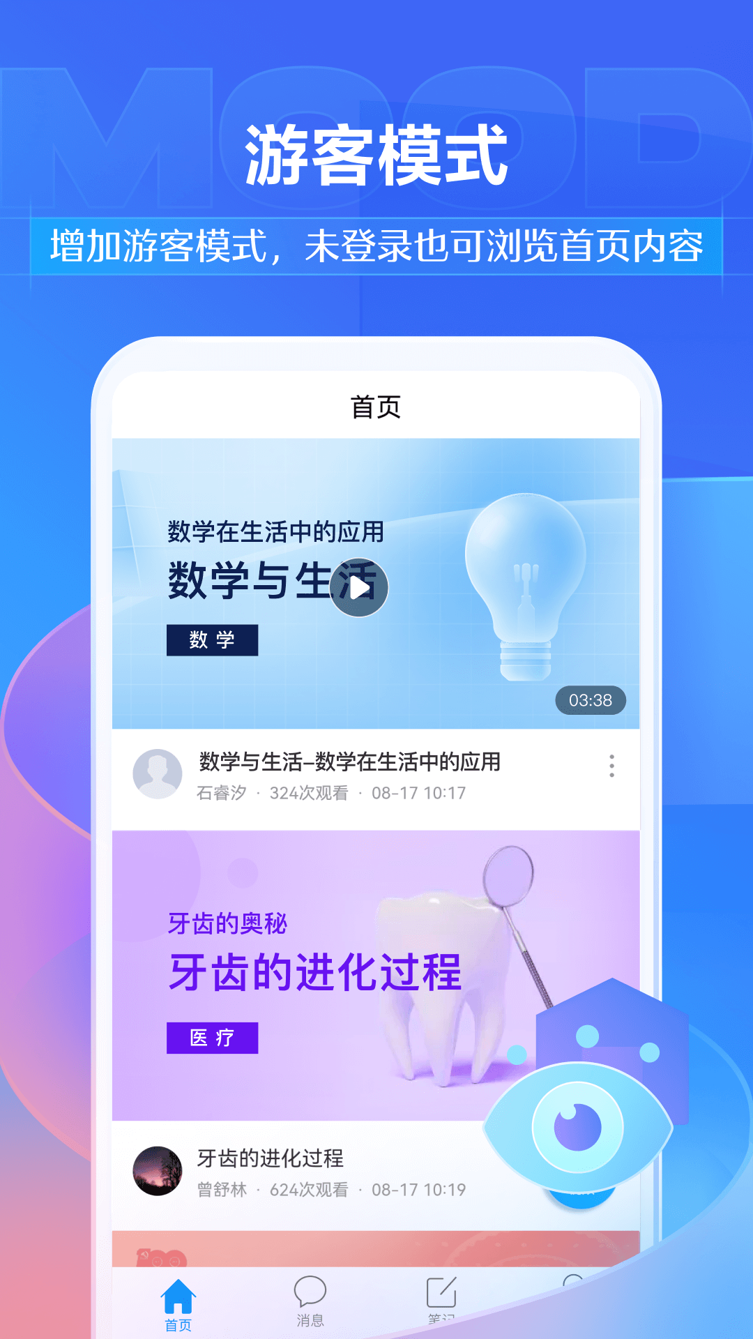 超星学习通加快软件 v6.7.5