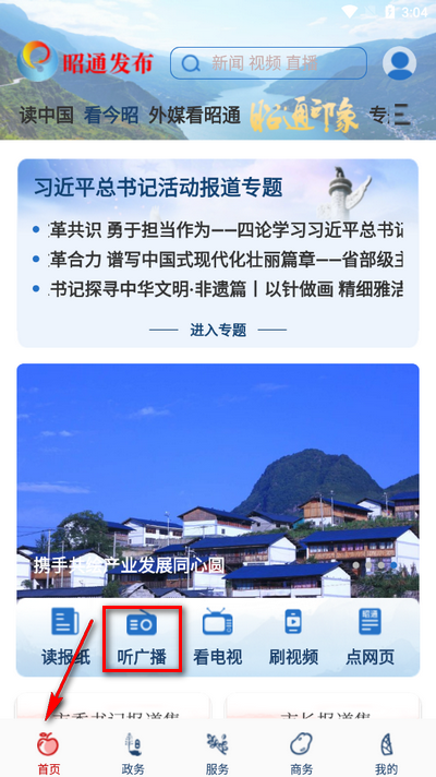 昭通发布app官方版