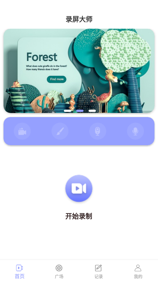 豆奶录屏app v1.0