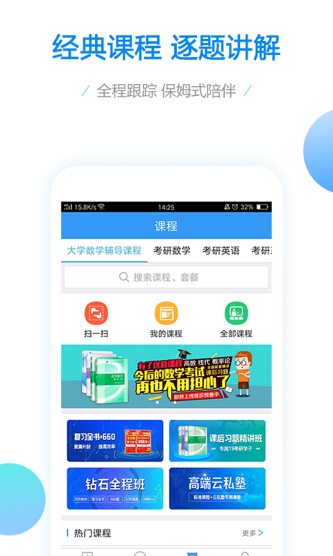 大学数学app官方版 v2.5.18