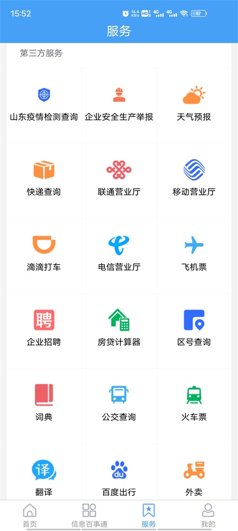 爱莱阳客户端 0.0.20安卓版 v0.0.20