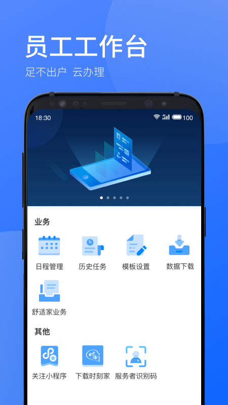 时刻助手app v1.3.1