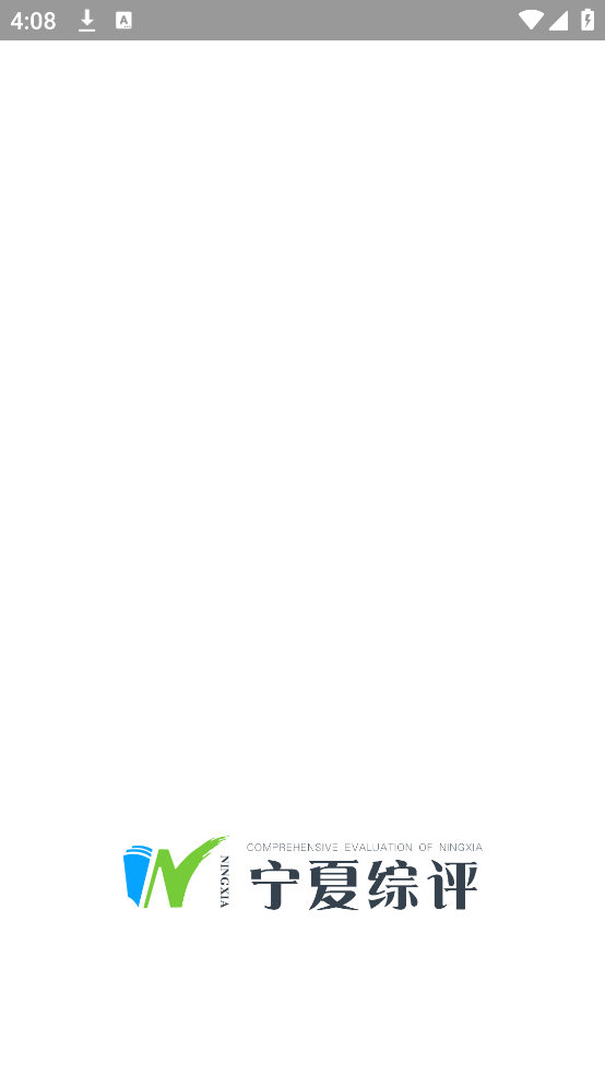 宁夏综评app下载官方 v0.0.11