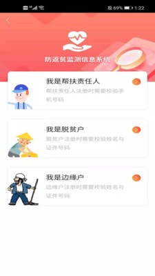 防返贫监测app v1.9.8