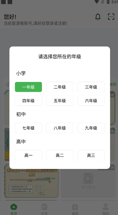 菁巧教育app v1.0