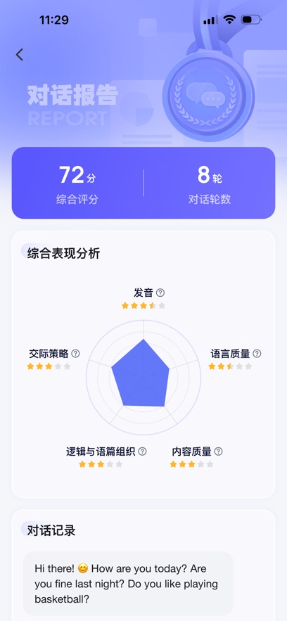 UTalk AI版app v1.0.1